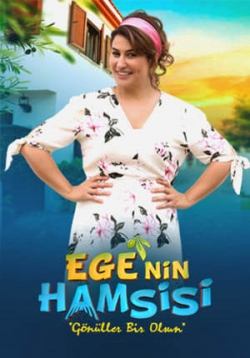 Рыбка Эгейского моря — Ege’nin Hamsisi (2018)