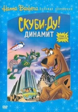 Скуби-Ду! Динамит — The Scooby-Doo/Dynomutt Hour (1976-1978) 1,2,3 сезоны