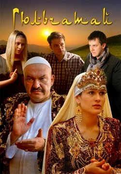 Гюльчатай — Gjulchataj (2012-2014) 1,2 сезоны