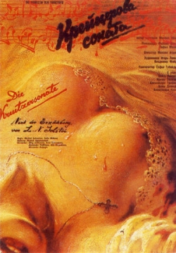 Крейцерова соната — Krejcerova sonata (1987)