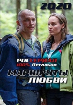 Маршруты любви (Все на природу) — Marshruty ljubvi (2020)