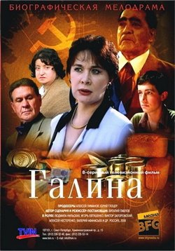 Галина — Galina (2008)