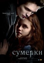 Антология Сумерки — Twilight (2008-2012) 1,2,3,4,5 фильмы