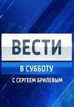 Вести в субботу — Vesti v subbotu (2008-2016)