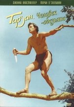 Тарзан: Человек-обезьяна — Tarzan the Ape Man (1932)