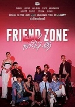 Френдзона — Friend Zone (2018-2020) 1,2 сезоны
