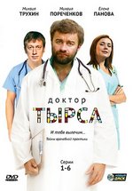 Доктор Тырса — Doktor Tyrsa (2010)