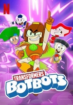Трансформеры: Ботботы — Transformers: BotBots (2022)