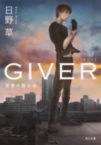 Мститель — Giver: Revenge’s Giver (2018)