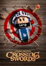 Скрестив мечи — Crossing Swords (2020-2022) 1,2 сезоны