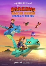 Драконы-спасатели: Герои неба — Dragons Rescue Riders: Heroes of the Sky (2021-2022) 1,2,3,4 сезоны