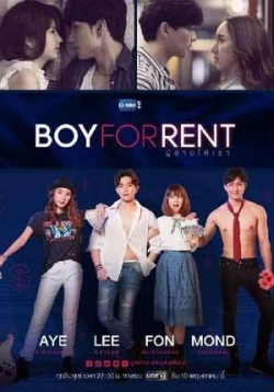 Парень в аренду (Парень напрокат) — Boy For Rent (2019)