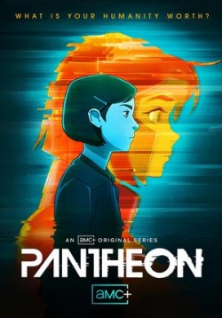 Пантеон — Pantheon (2022)