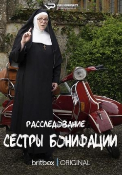 Расследования сестры Бонифации — Sister Boniface Mysteries (2022-2023) 1,2 сезоны