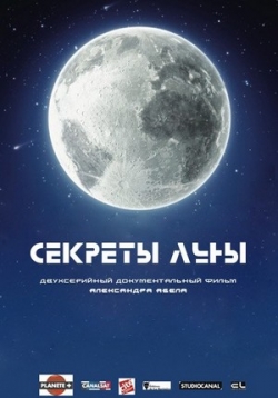 Секреты Луны — La Lune dans tous ses etats (2015)