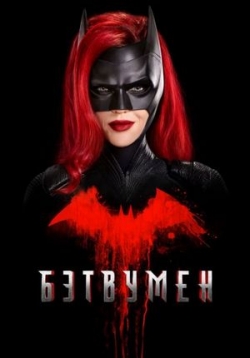 Бэтвумен — Batwoman (2019-2021) 1,2 сезоны