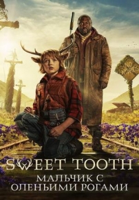 Мальчик с оленьими рогами (Сладкоежка) — Sweet Tooth (2021-2023) 1,2 сезоны