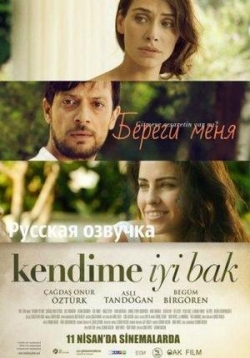 Береги меня — Kendime iyi Bak (2014)