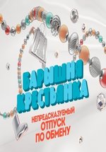 Барышня-крестьянка — Baryshnja-krest’janka (2015-2017) 1,2,3 сезоны
