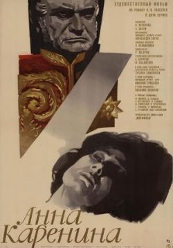Анна Каренина — Anna Karenina (1967)
