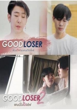 Неудачник Гуд — Good Loser (2019)