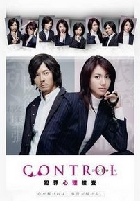Контроль: Поиск преступника по психологическому портрету — Control: Hanzai Shinri Sousa (2011)