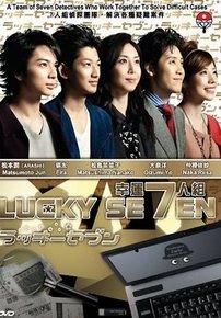 Счастливая семёрка — Lucky Seven (2012)