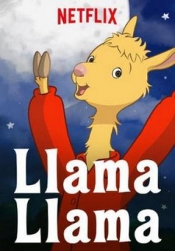 Лама Лама — Llama Llama (2018)