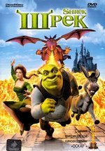 Антология Шрэк (Шрек) — Shrek (2001-2010) 1,2,3,4 фильмы