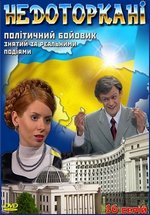 Неприкосновенные (Недоторкані) — Neprikosnovennye (2009)