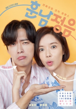 Красавчик и Чон-ым — Hunnamjeongeum (2018)