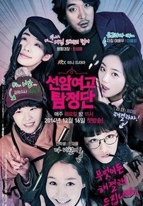 Детективы-старшеклассницы из Сонам — Seonam Girls High School Investigators (2014)