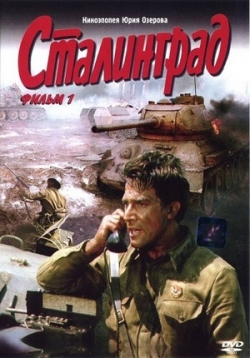 Сталинград — Stalingrad (1989)