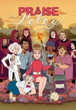 Хвала Пити — Praise Petey (2023)