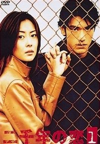 Любовь 2000 — Nisennen no Koi (2000)