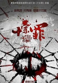 Десять смертных грехов — Ten Deadly Sins (2016)