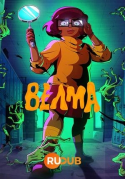 Велма — Velma (2023)