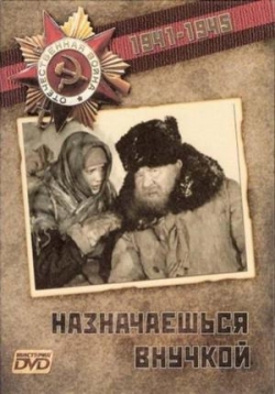 Назначаешься внучкой — Naznachaesh’sja vnuchkoj (1975)