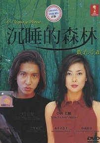 Спящий лес — Nemureru Mori (1998)